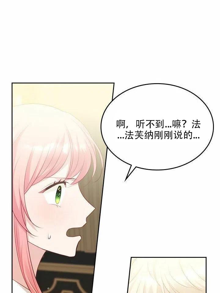 《反派皇女想住在甜品屋》第18话 第33页