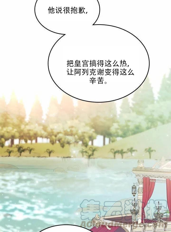 《反派皇女想住在甜品屋》第18话 第46页