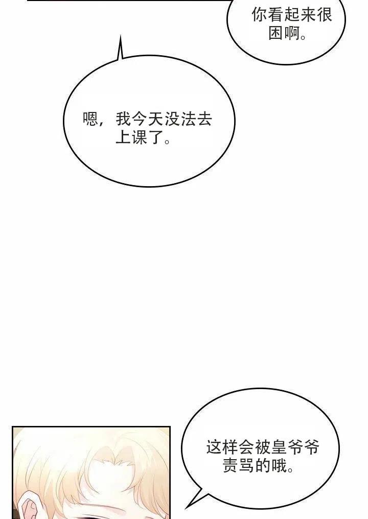 《反派皇女想住在甜品屋》第18话 第9页