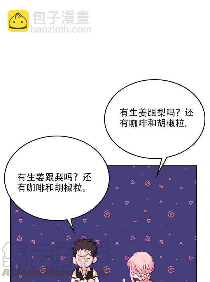 《反派皇女想住在甜品屋》第17话 第13页