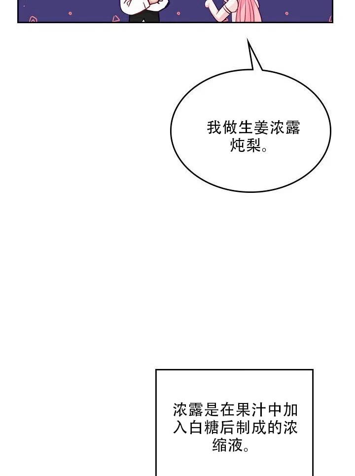 《反派皇女想住在甜品屋》第17话 第14页