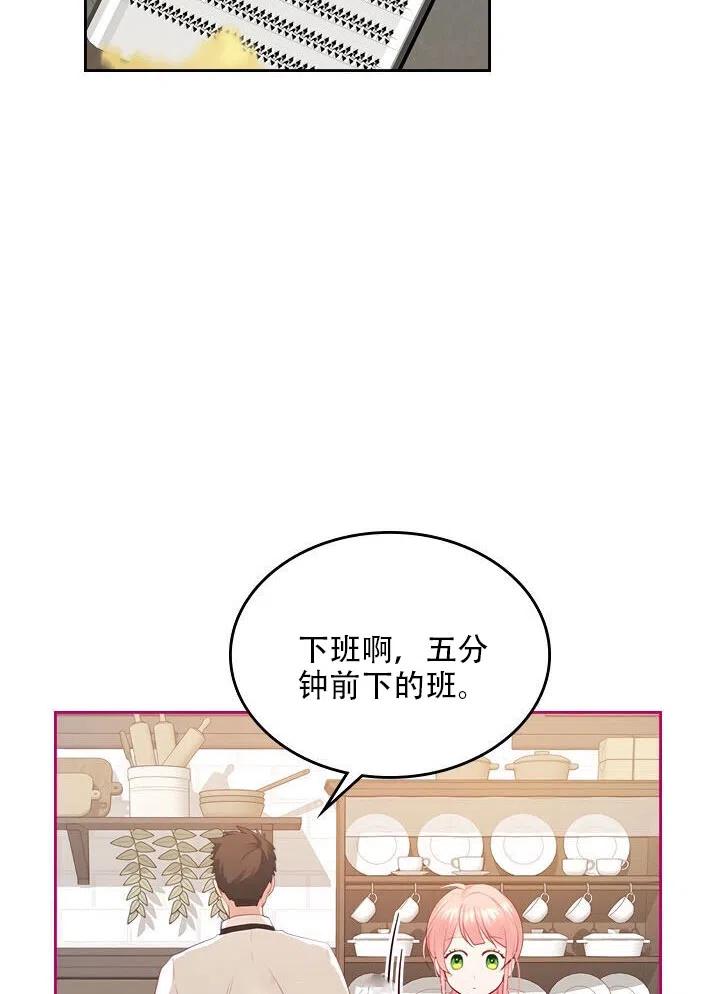 《反派皇女想住在甜品屋》第17话 第20页