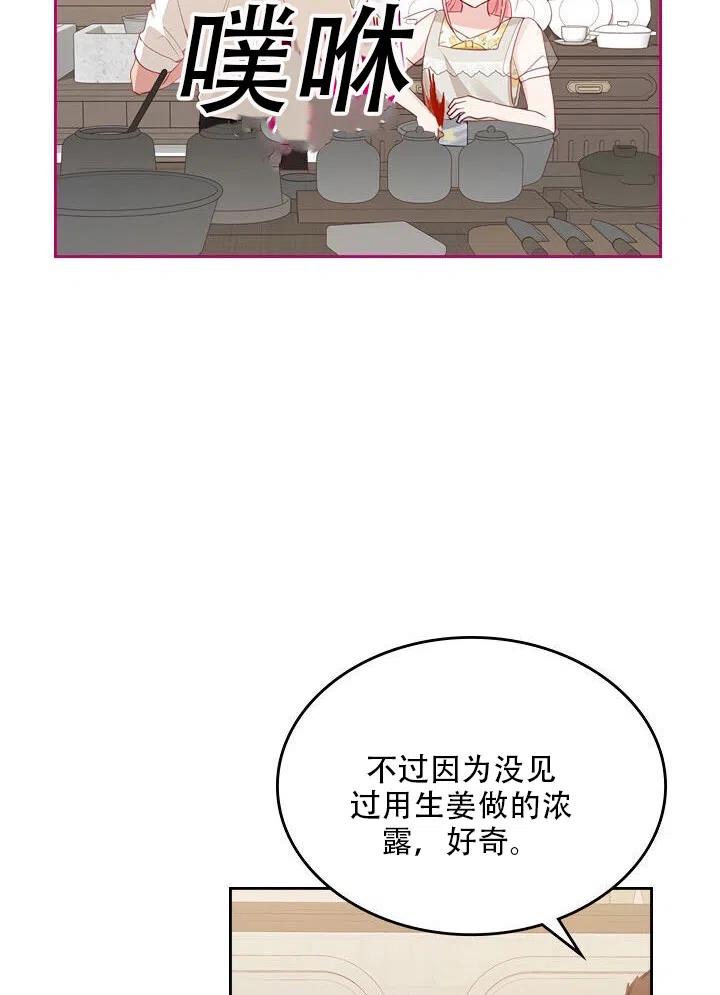 《反派皇女想住在甜品屋》第17话 第21页