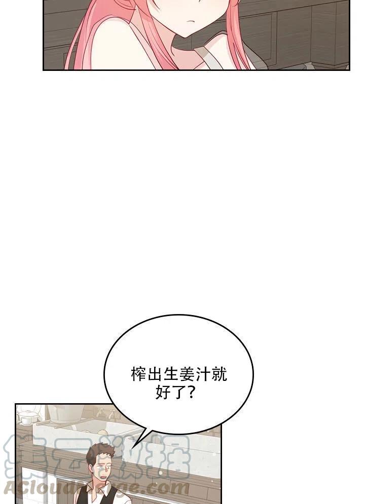 《反派皇女想住在甜品屋》第17话 第25页