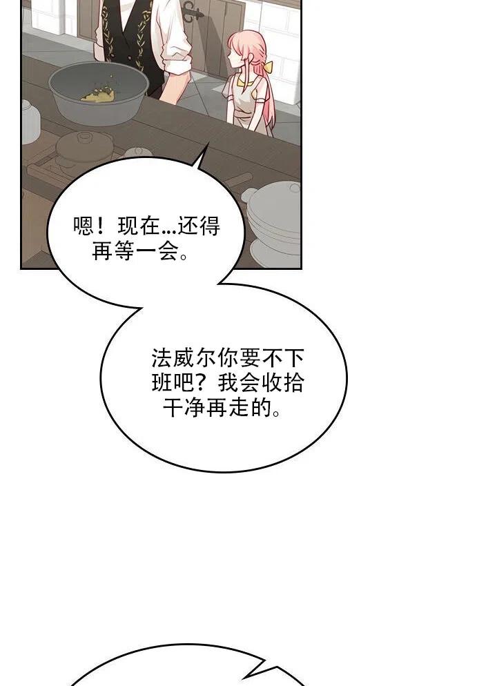 《反派皇女想住在甜品屋》第17话 第26页