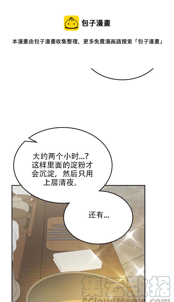 《反派皇女想住在甜品屋》第17话 第28页