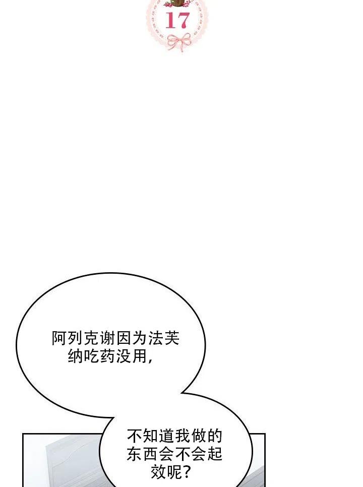 《反派皇女想住在甜品屋》第17话 第2页