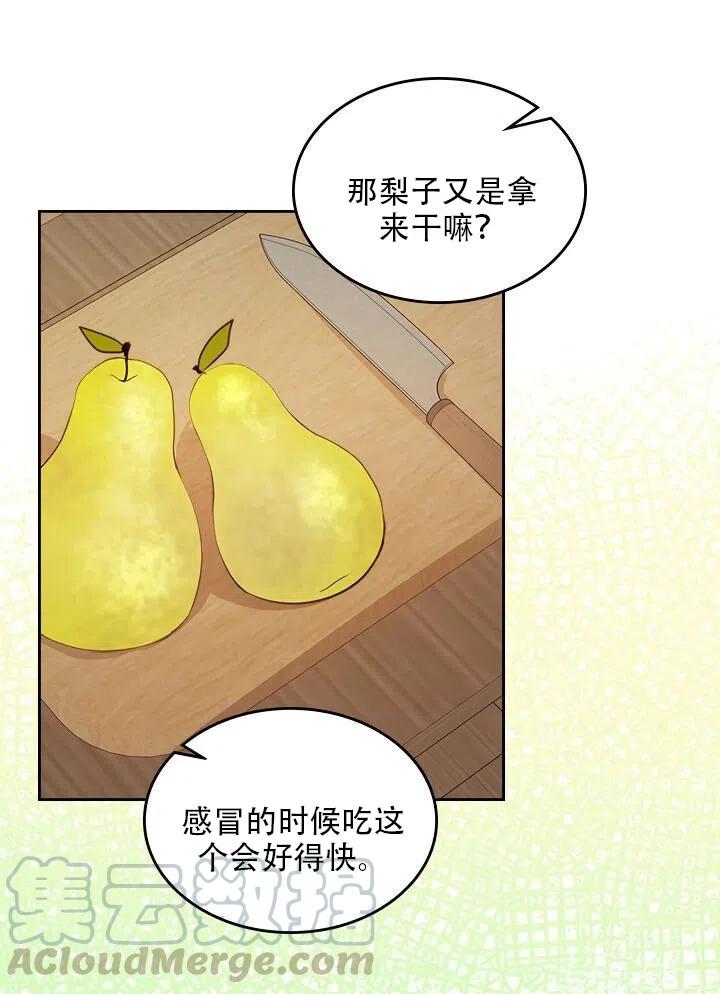 《反派皇女想住在甜品屋》第17话 第31页