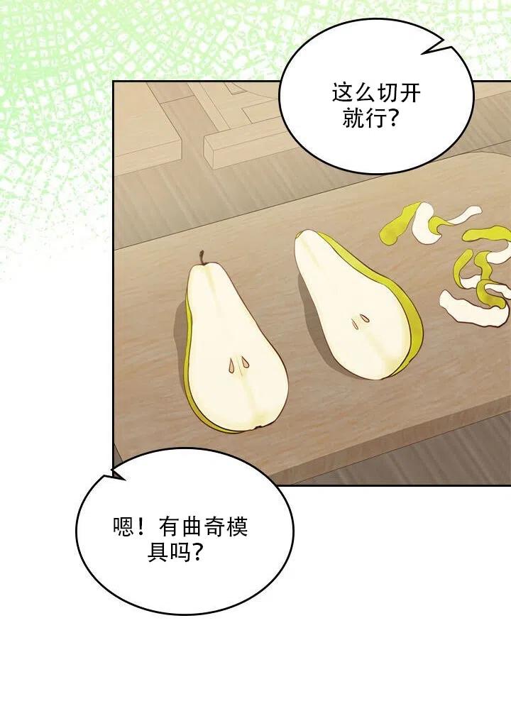 《反派皇女想住在甜品屋》第17话 第32页