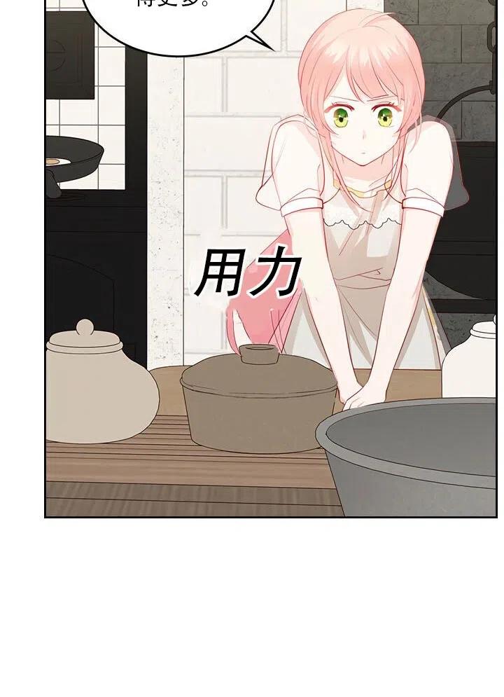 《反派皇女想住在甜品屋》第17话 第35页