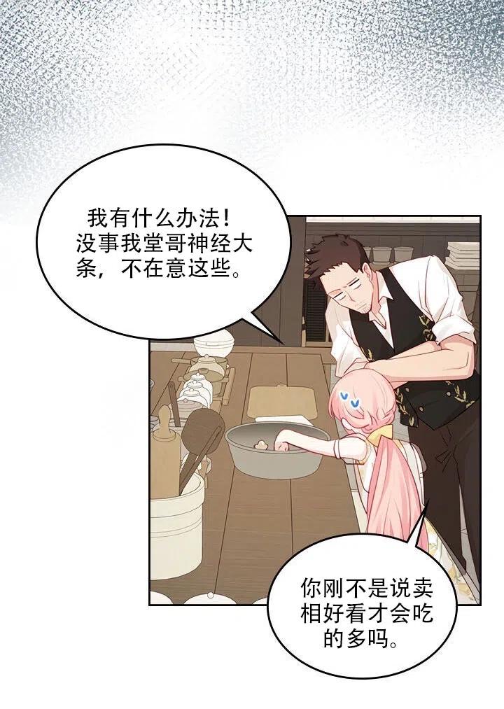 《反派皇女想住在甜品屋》第17话 第38页