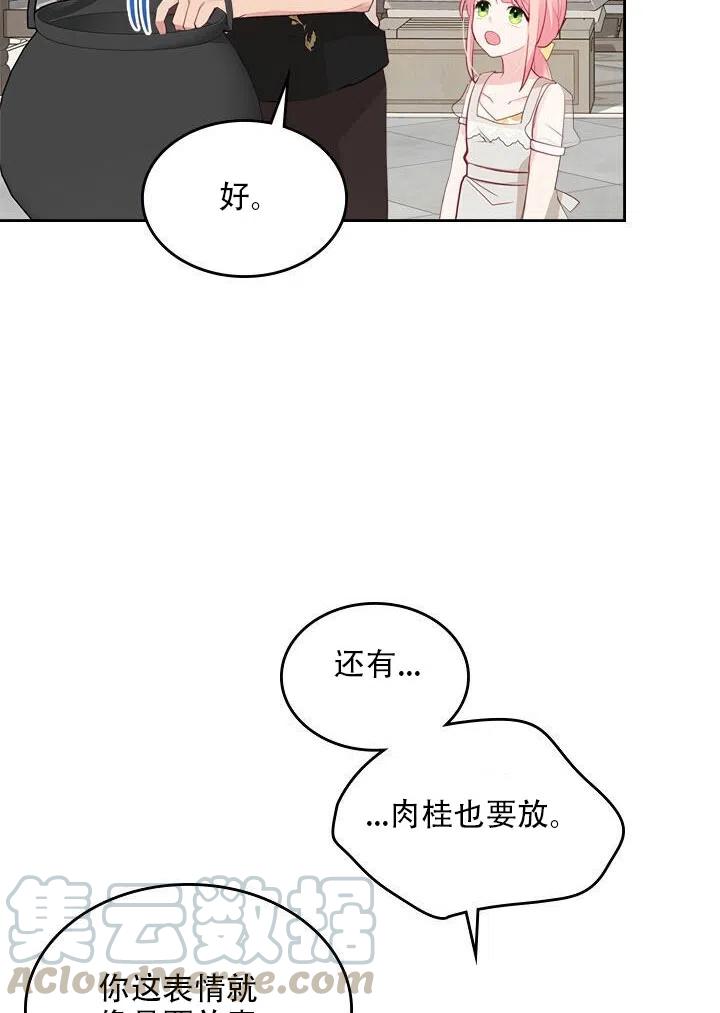 《反派皇女想住在甜品屋》第17话 第40页