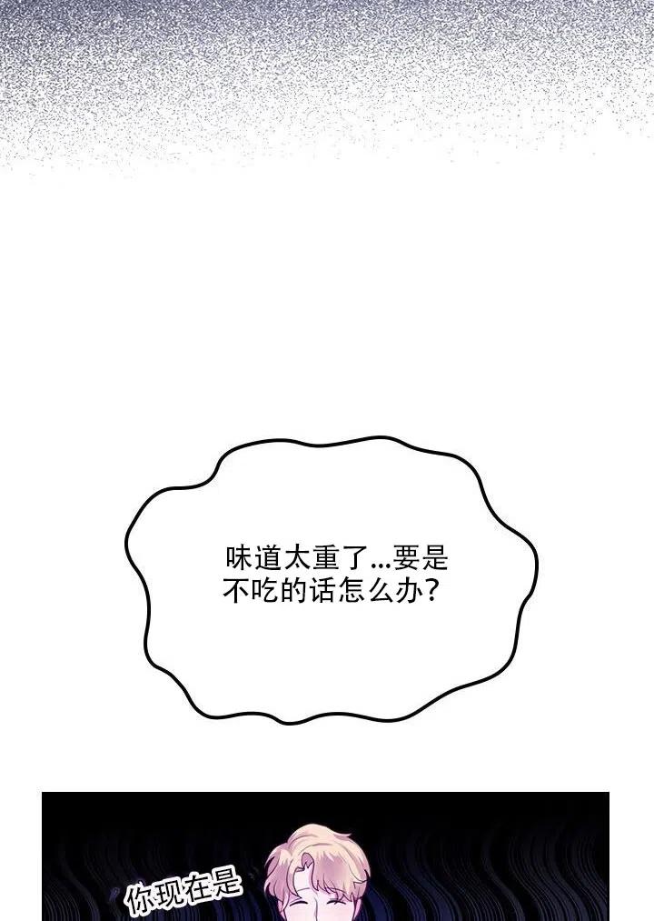 《反派皇女想住在甜品屋》第17话 第47页