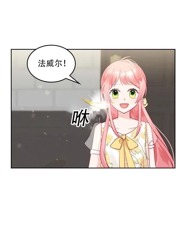 《反派皇女想住在甜品屋》第17话 第8页