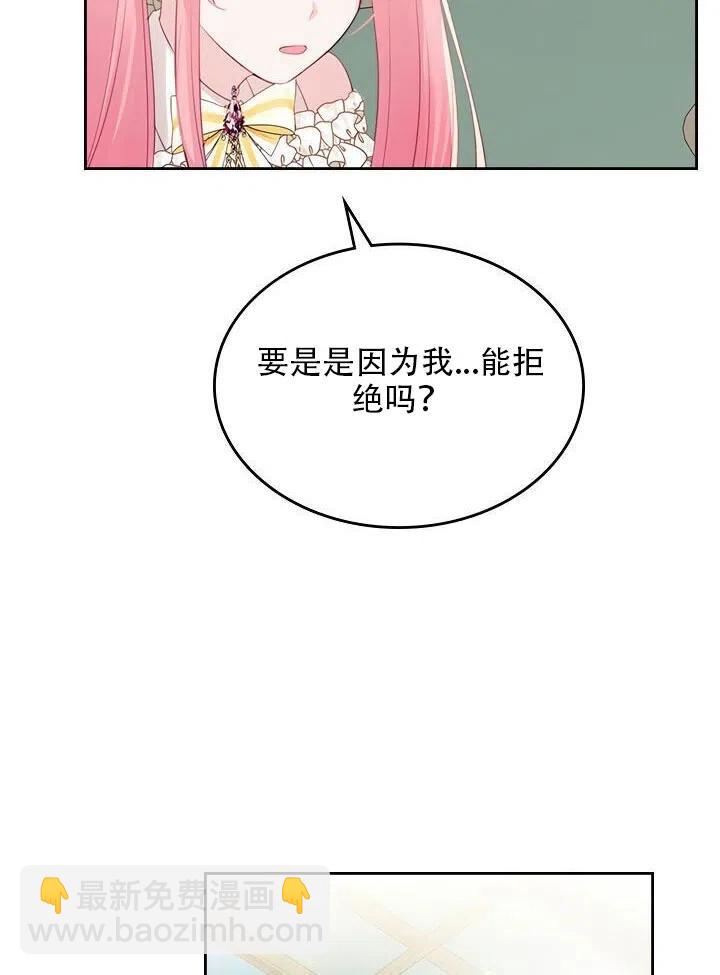 《反派皇女想住在甜品屋》第20话 第15页