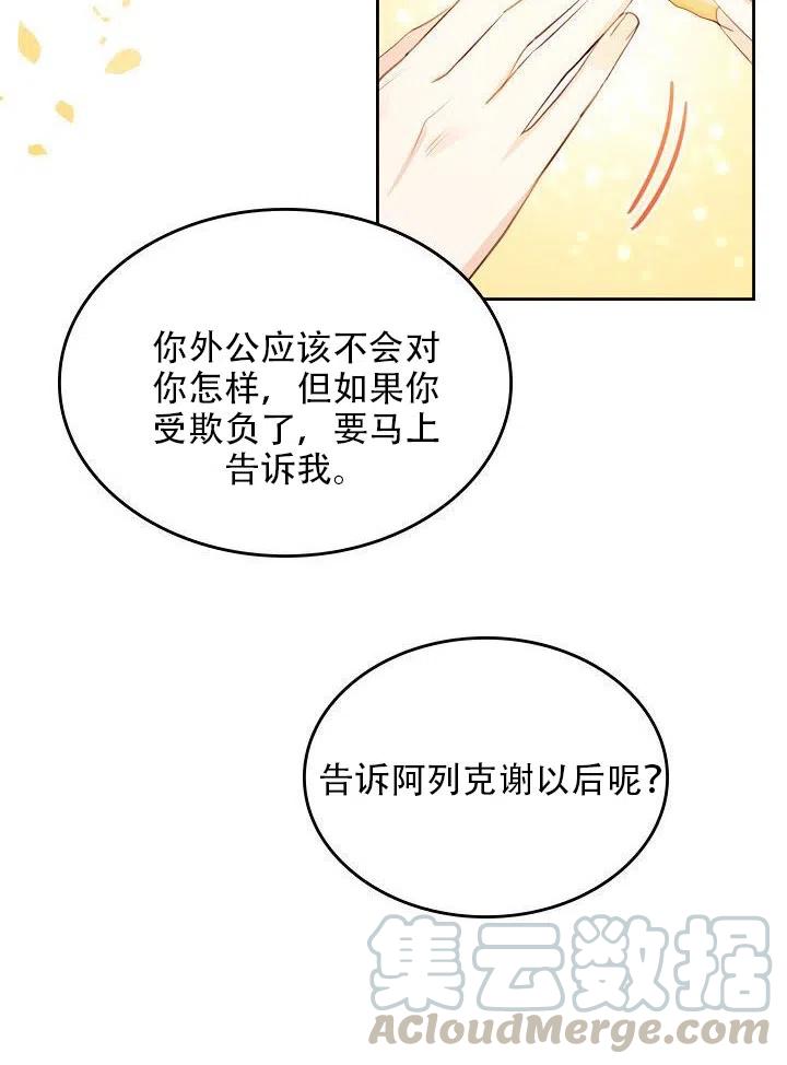《反派皇女想住在甜品屋》第20话 第28页
