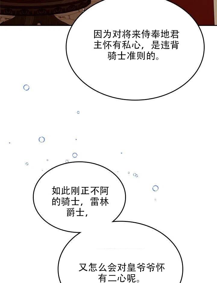 《反派皇女想住在甜品屋》第19话 第18页