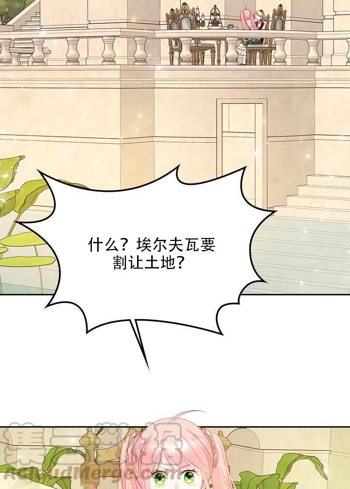 《反派皇女想住在甜品屋》第19话 第31页