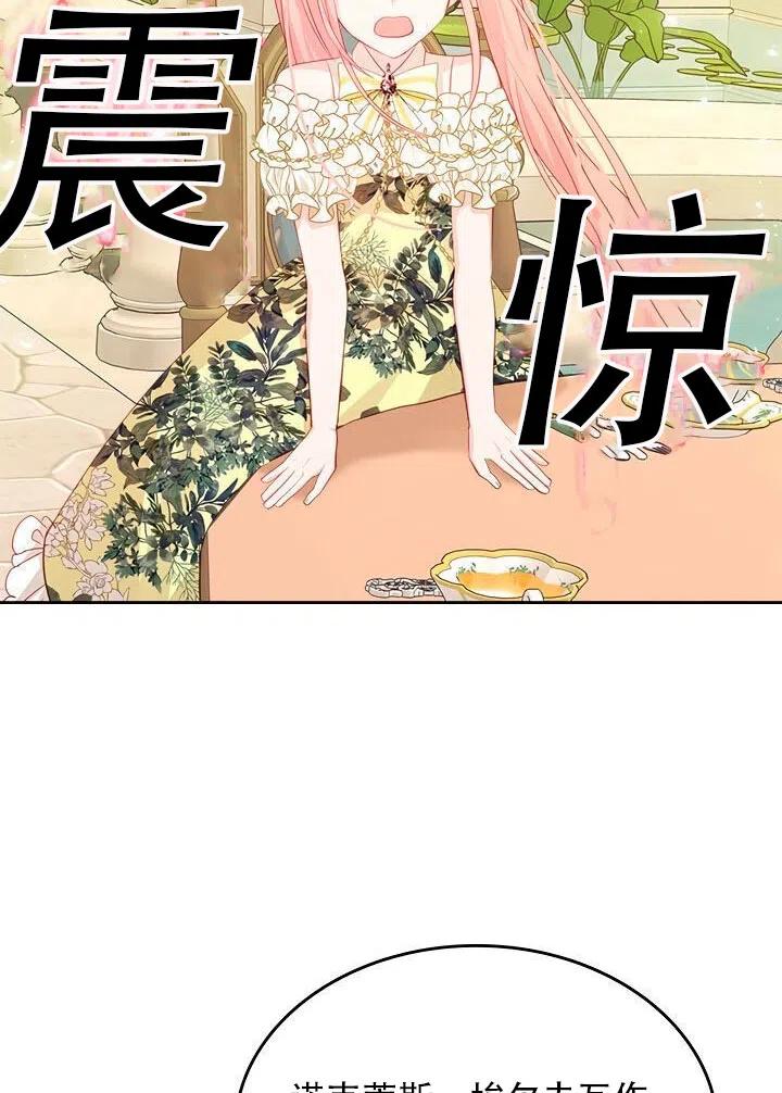 《反派皇女想住在甜品屋》第19话 第32页