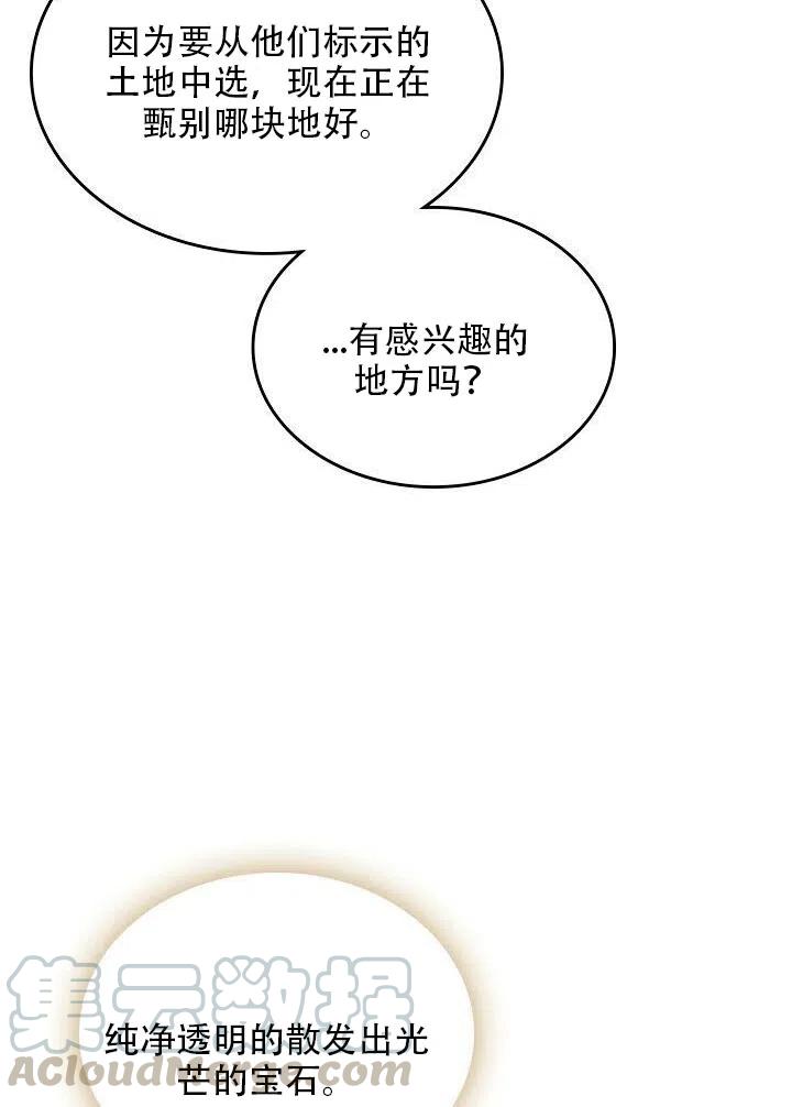 《反派皇女想住在甜品屋》第19话 第34页