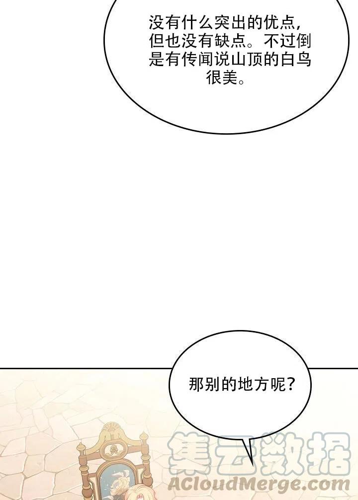 《反派皇女想住在甜品屋》第19话 第37页