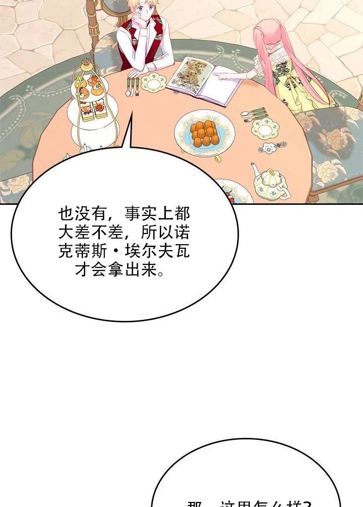 《反派皇女想住在甜品屋》第19话 第38页
