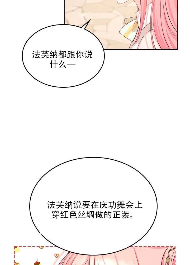 《反派皇女想住在甜品屋》第19话 第44页