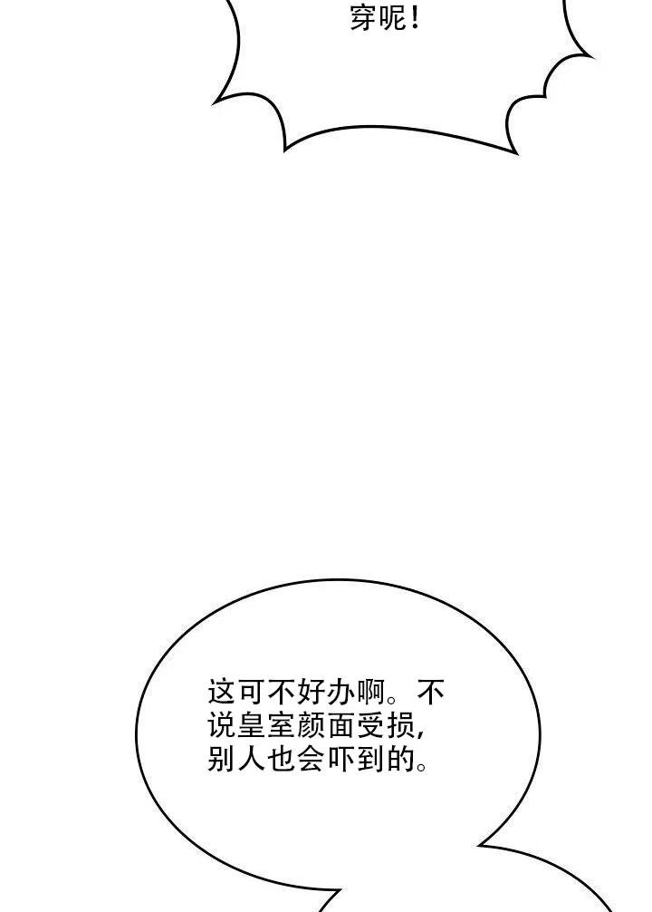 《反派皇女想住在甜品屋》第19话 第47页