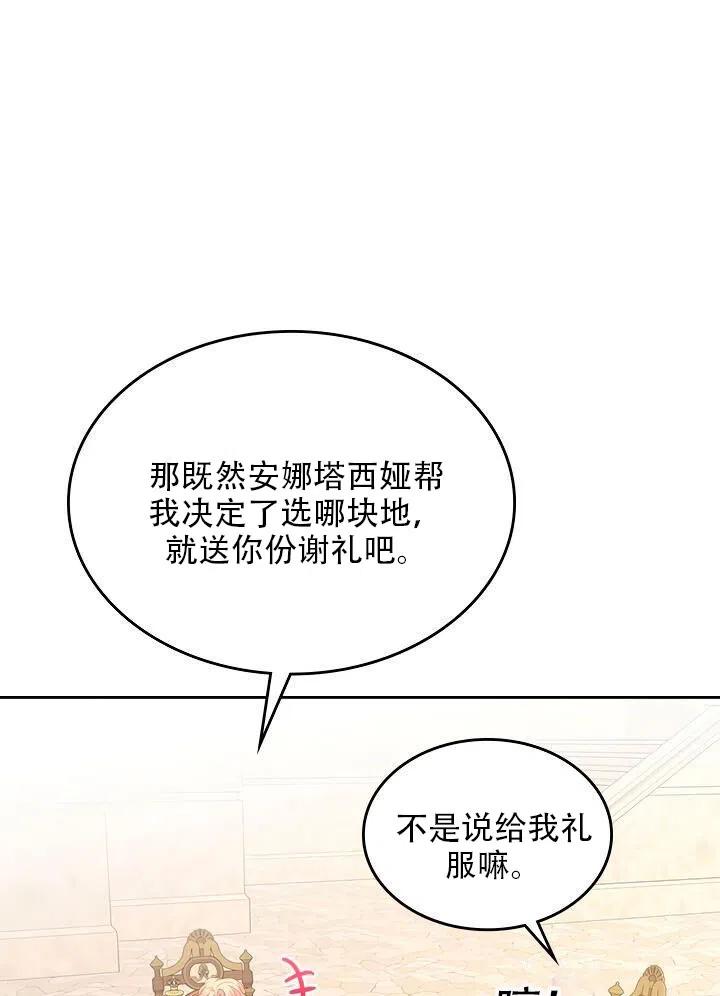 《反派皇女想住在甜品屋》第19话 第50页