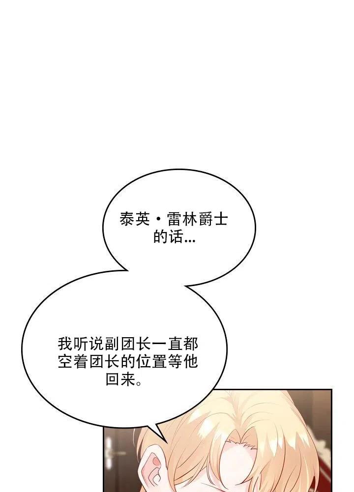 《反派皇女想住在甜品屋》第19话 第5页