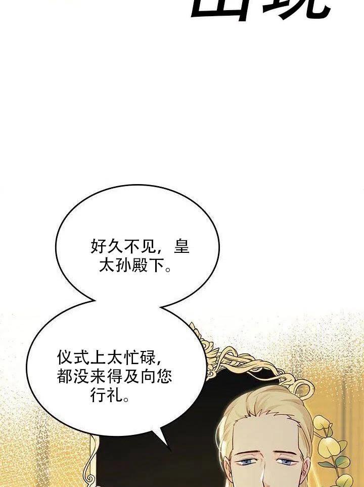 《反派皇女想住在甜品屋》第21话 第12页