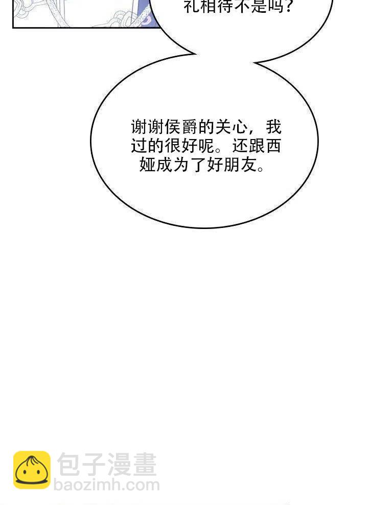 《反派皇女想住在甜品屋》第21话 第20页