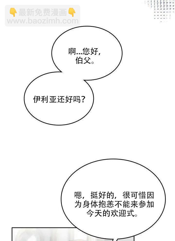 《反派皇女想住在甜品屋》第21话 第26页