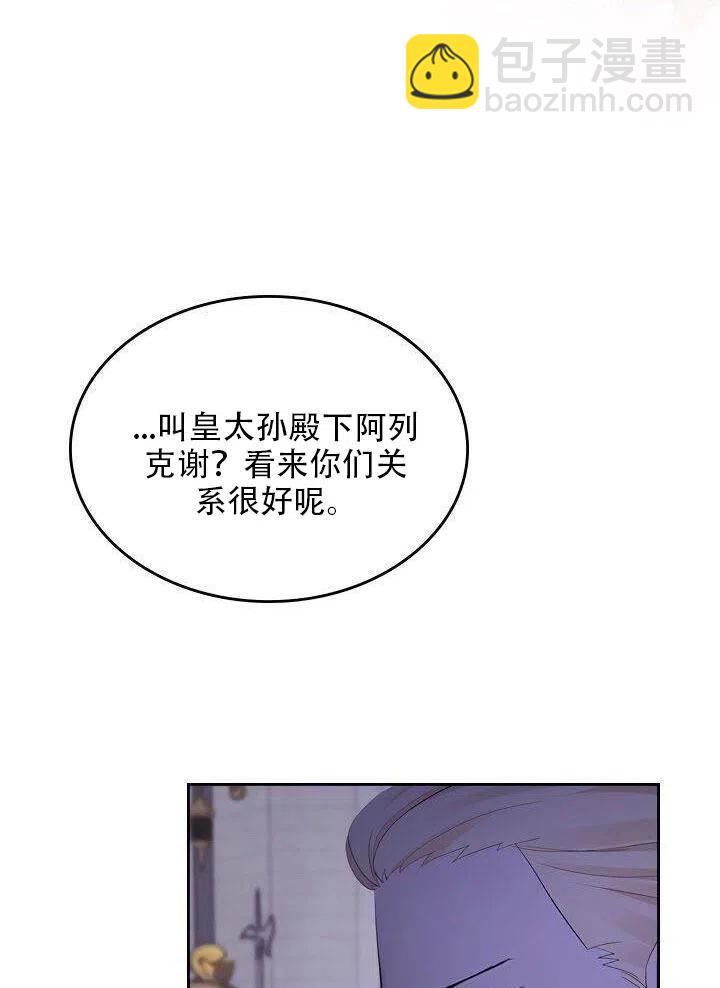 《反派皇女想住在甜品屋》第21话 第32页