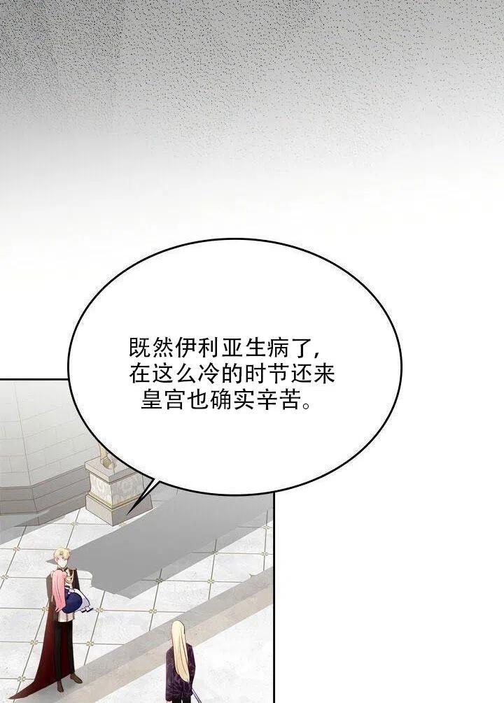 《反派皇女想住在甜品屋》第21话 第38页