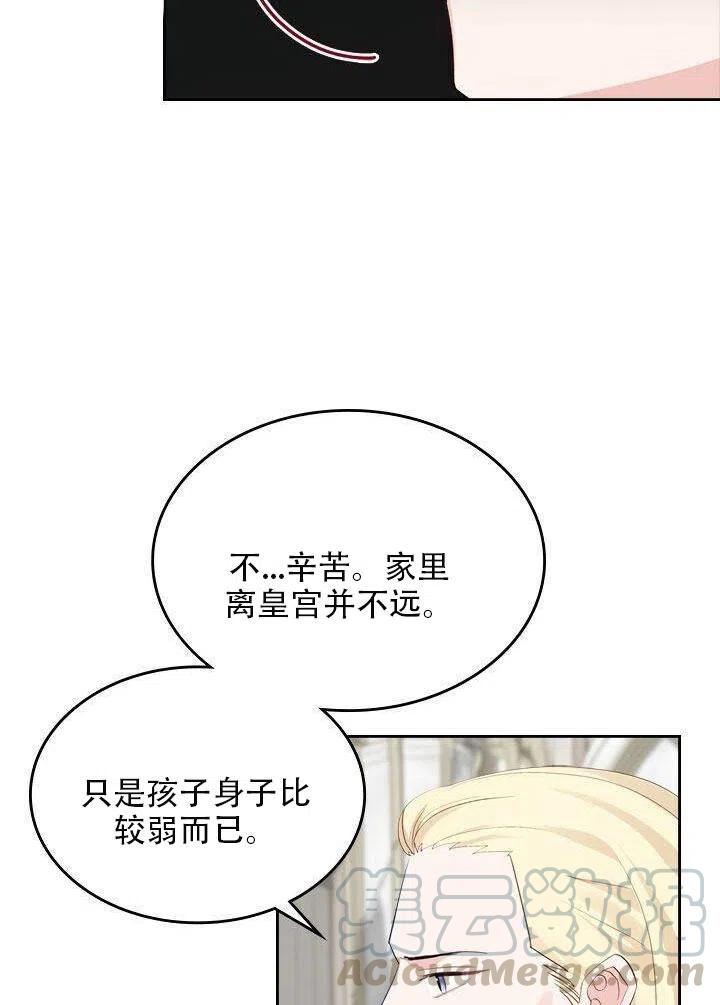 《反派皇女想住在甜品屋》第21话 第40页