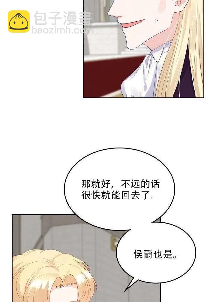 《反派皇女想住在甜品屋》第21话 第41页