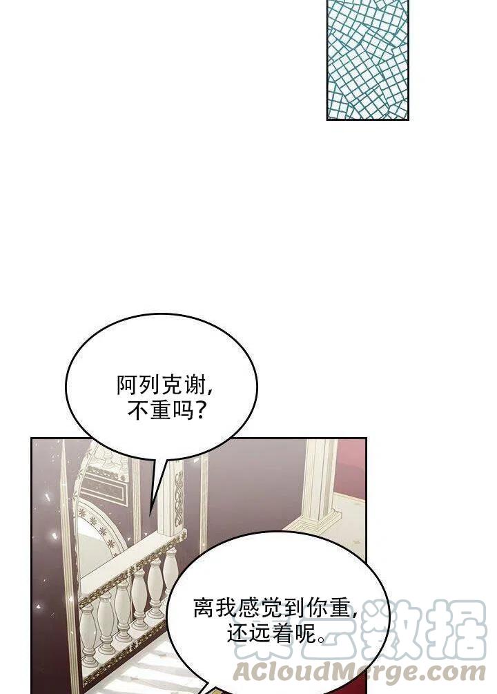 《反派皇女想住在甜品屋》第21话 第46页