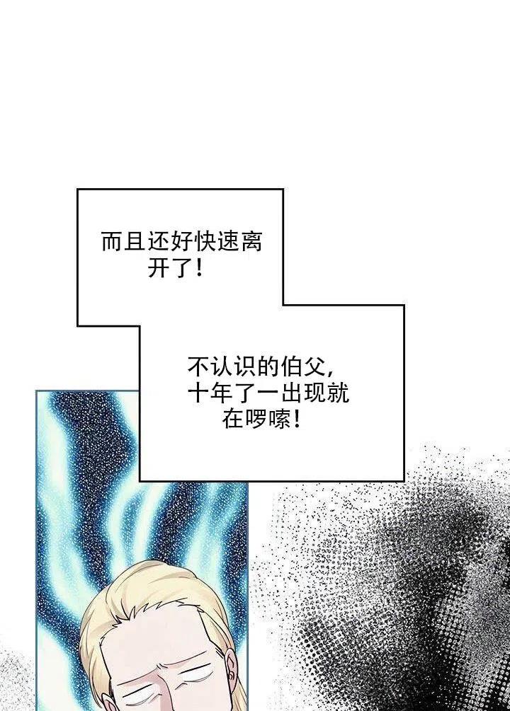 《反派皇女想住在甜品屋》第21话 第50页