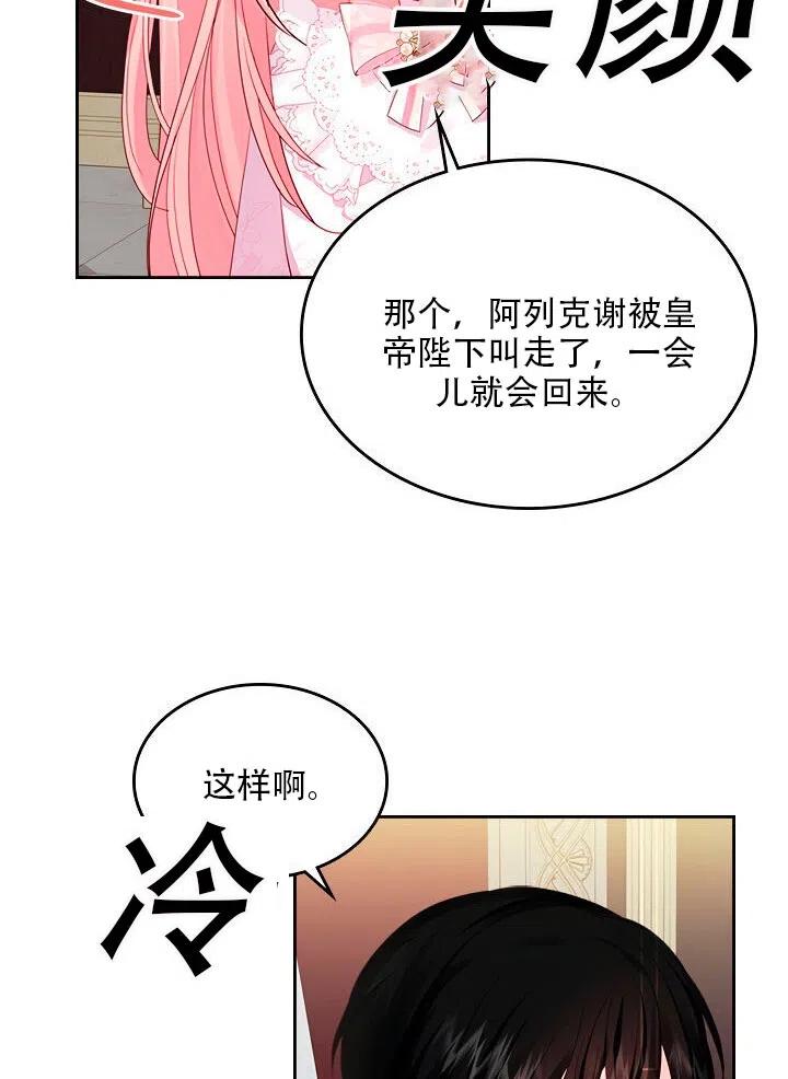 《反派皇女想住在甜品屋》第23话 第12页