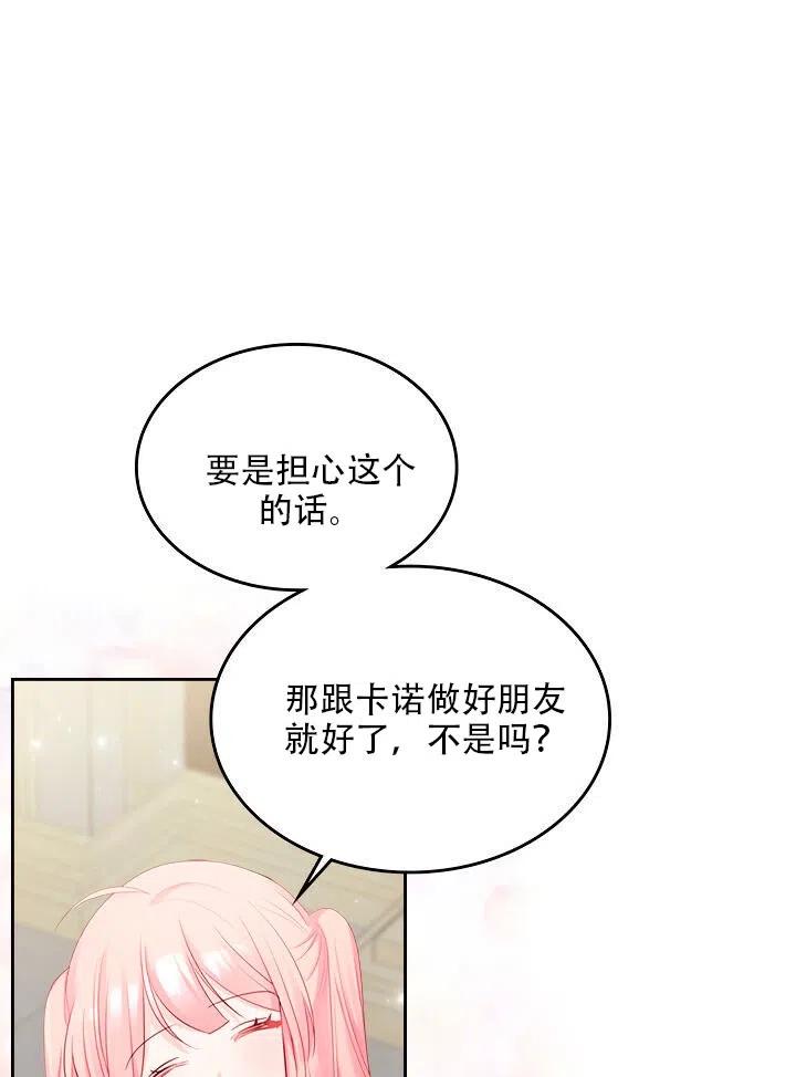 《反派皇女想住在甜品屋》第23话 第26页