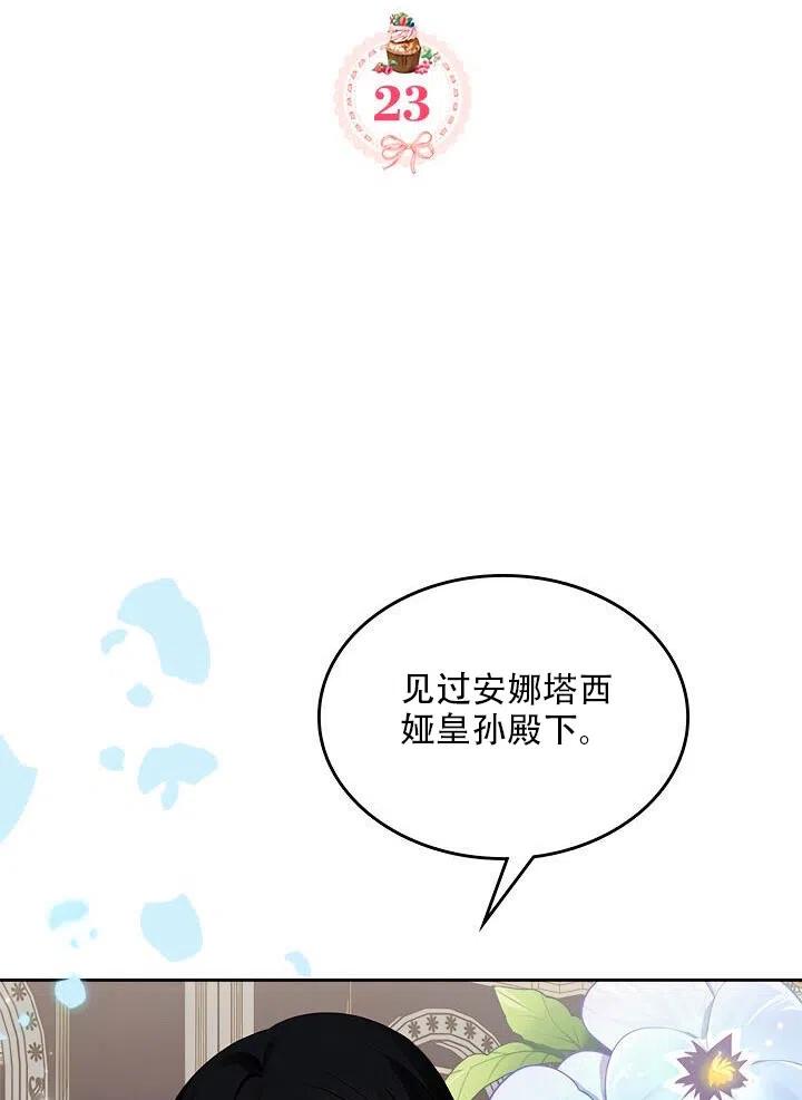 《反派皇女想住在甜品屋》第23话 第2页