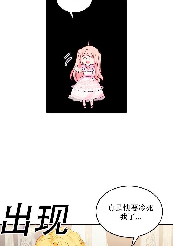 《反派皇女想住在甜品屋》第23话 第35页