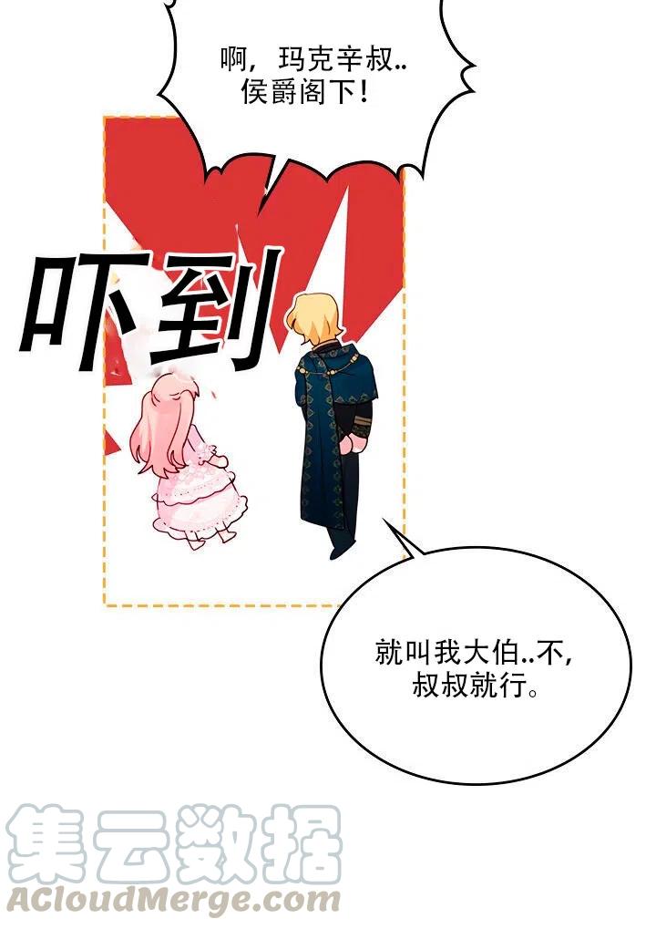 《反派皇女想住在甜品屋》第23话 第37页