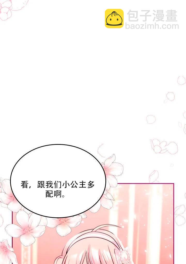 《反派皇女想住在甜品屋》第23话 第42页