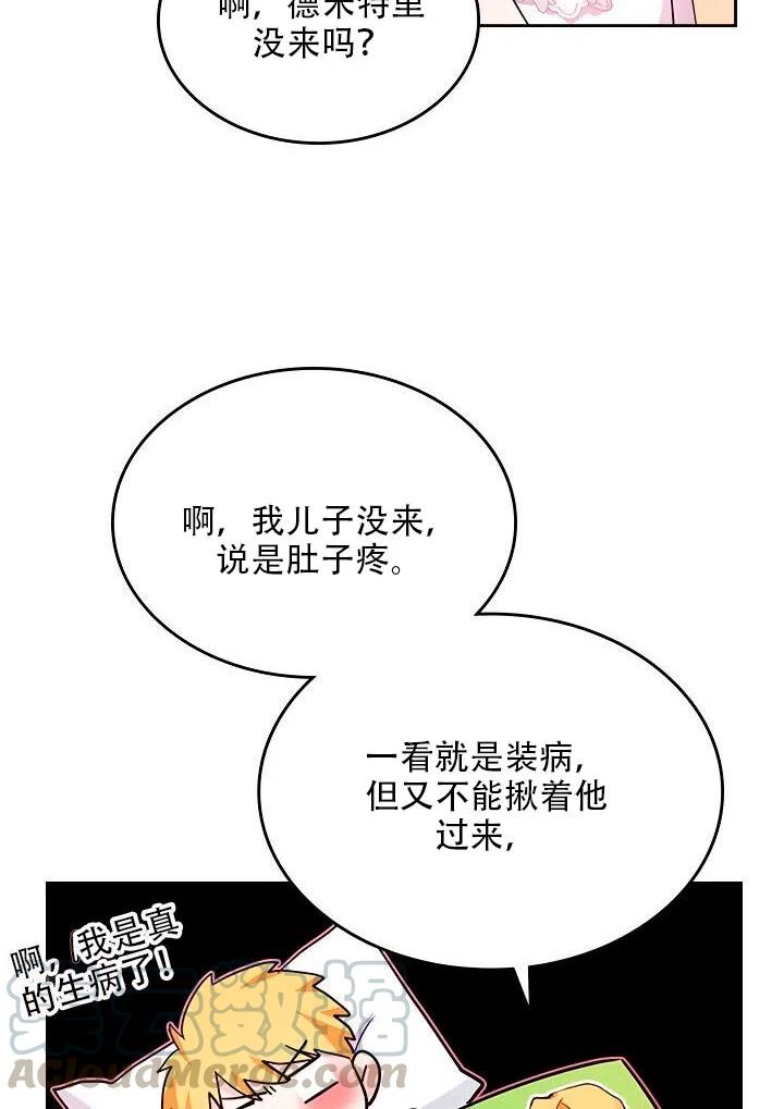 《反派皇女想住在甜品屋》第23话 第46页