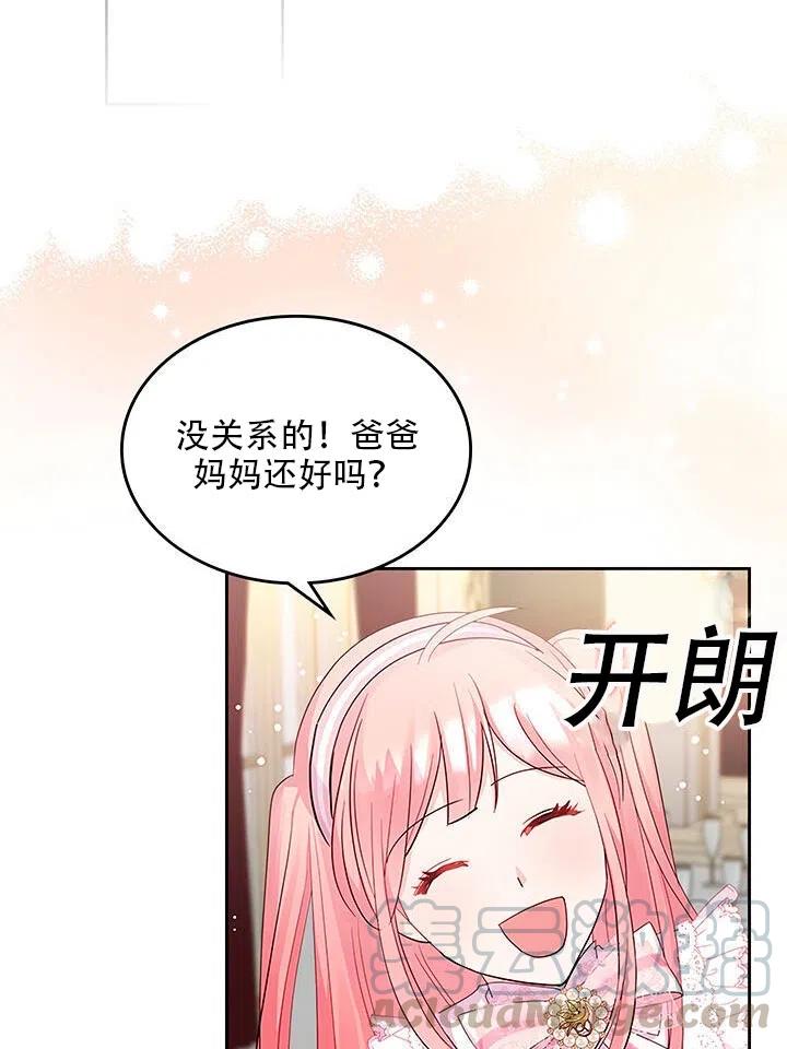 《反派皇女想住在甜品屋》第24话 第22页