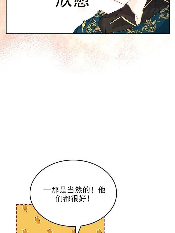 《反派皇女想住在甜品屋》第24话 第26页