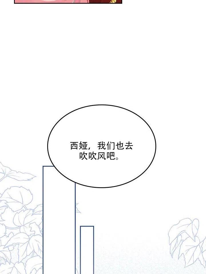 《反派皇女想住在甜品屋》第24话 第30页