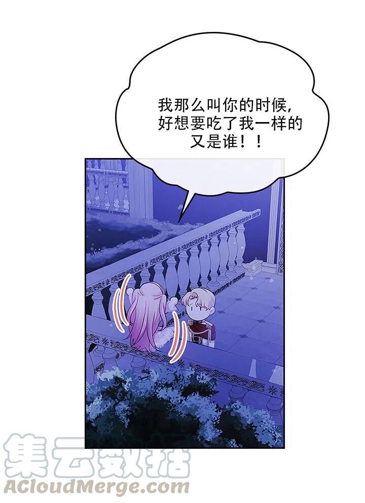 《反派皇女想住在甜品屋》第24话 第40页